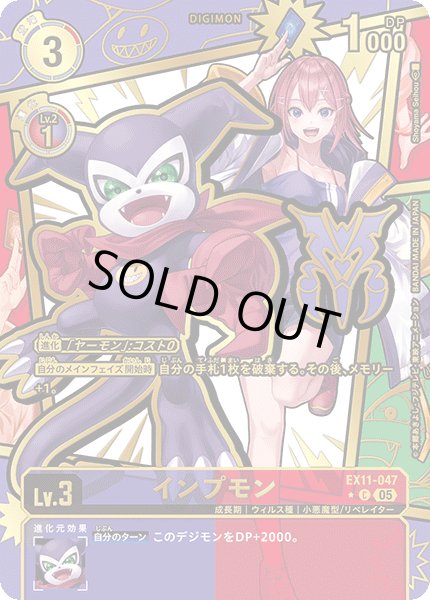 画像1: インプモン［エンブレム/C/パラレル］ (1)