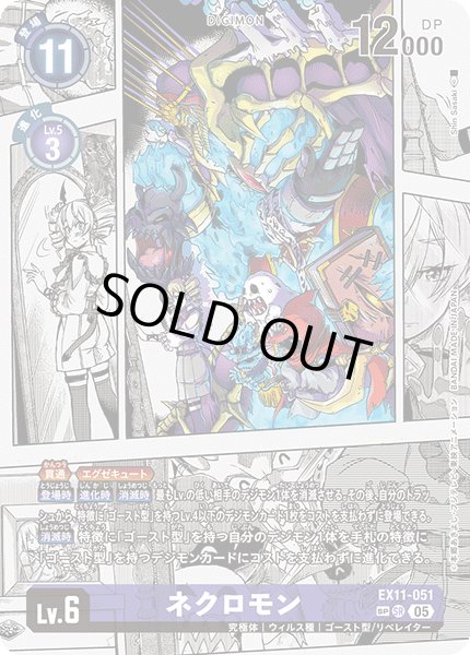 画像1: ネクロモン［SP/SR/パラレル］ (1)