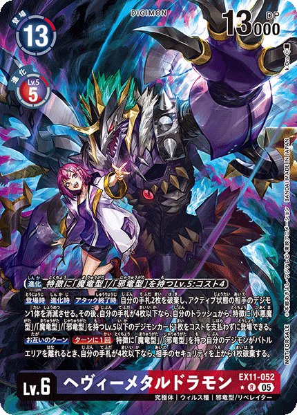 画像1: ヘヴィーメタルドラモン［R/パラレル］ (1)