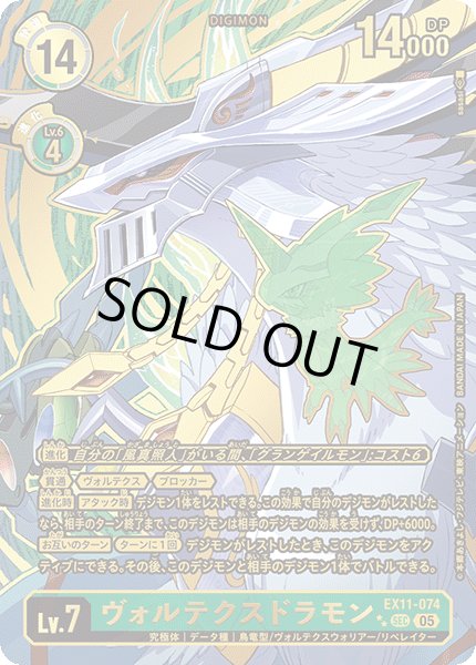 画像1: ヴォルテクスドラモン［★★/SEC/パラレル］ (1)