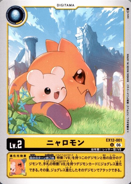 画像1: ニャロモン［U］ (1)