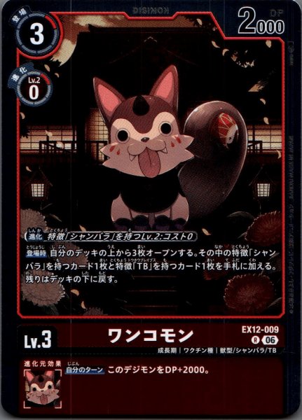 画像1: ワンコモン［R］ (1)