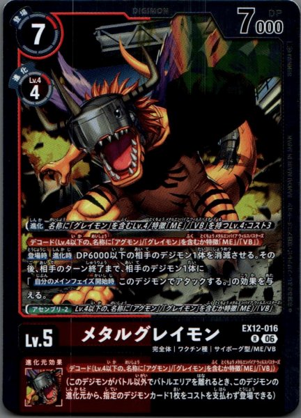 画像1: メタルグレイモン［R］ (1)