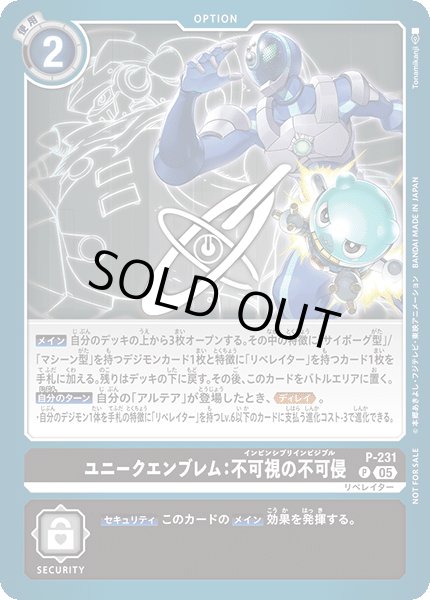画像1: ユニークエンブレム:不可視の不可侵［P］ (1)