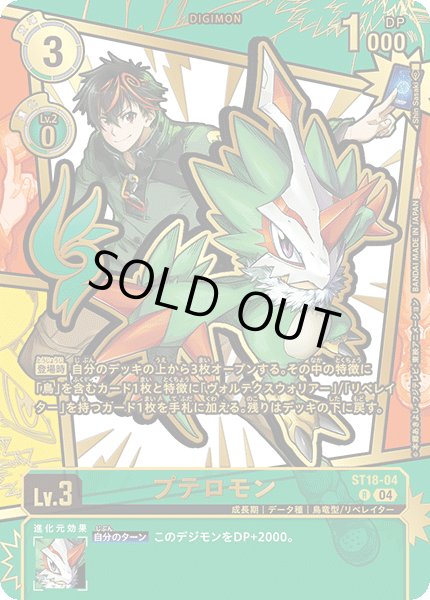 画像1: プテロモン［エンブレム/R/パラレル］ (1)