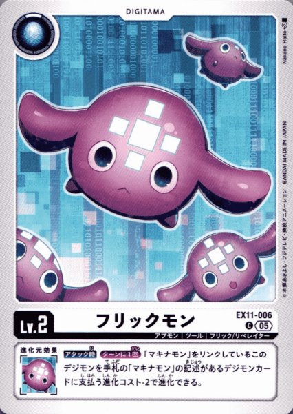 画像1: フリックモン［C］ (1)