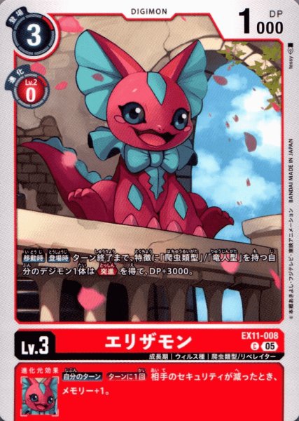 画像1: エリザモン［C］ (1)