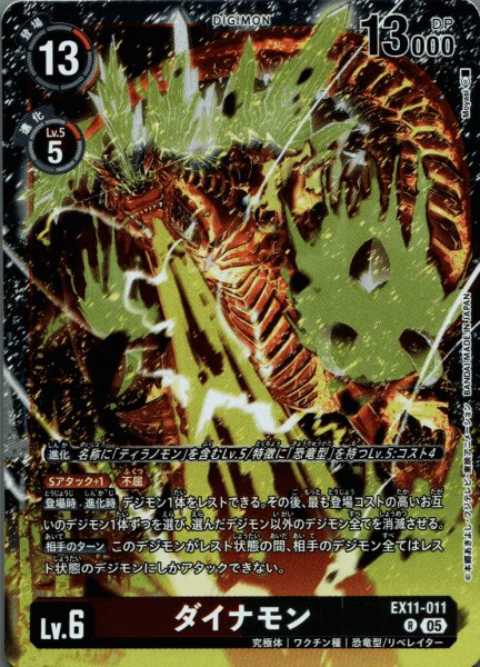 画像1: ダイナモン［R］ (1)