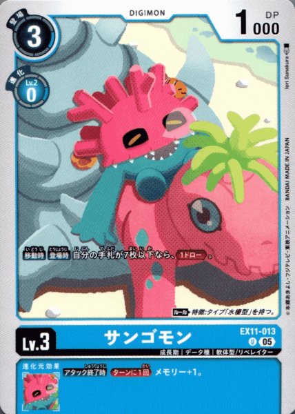 画像1: サンゴモン［U］ (1)