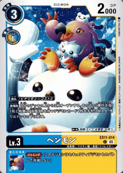 画像1: ペンモン［C］ (1)