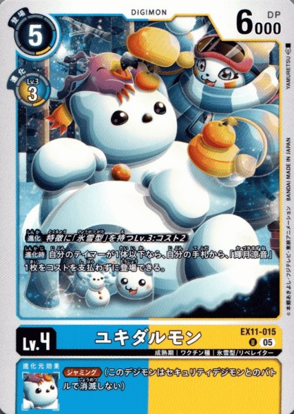 画像1: ユキダルモン［U］ (1)