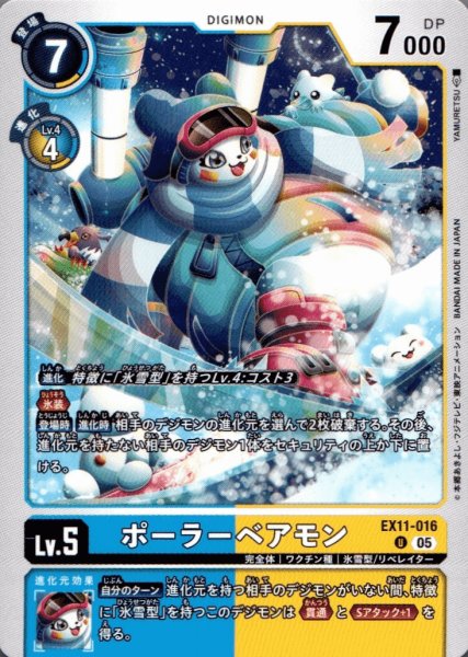 画像1: ポーラーベアモン［U］ (1)