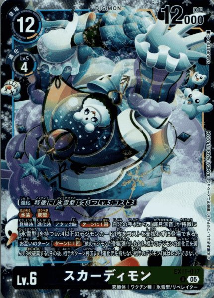 画像1: スカーディモン［R］ (1)