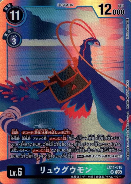 画像1: リュウグウモン［SR］ (1)