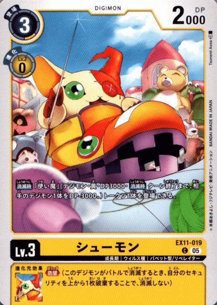 画像1: シューモン［C］ (1)