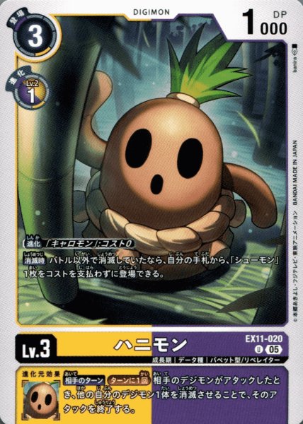 画像1: ハニモン［U］ (1)