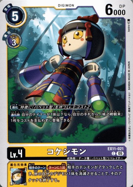 画像1: コケシモン［C］ (1)