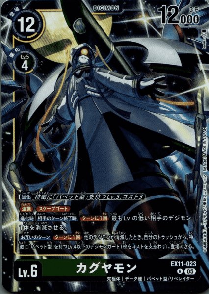 画像1: カグヤモン［R］ (1)