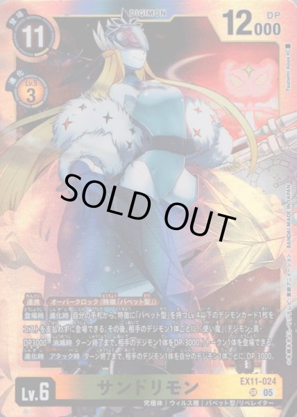 画像1: サンドリモン［SR］ (1)