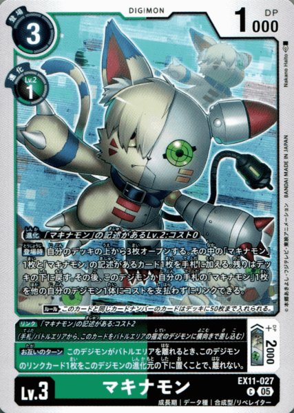 画像1: マキナモン［C］ (1)