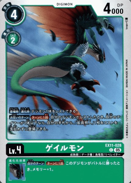 画像1: ゲイルモン［C］ (1)