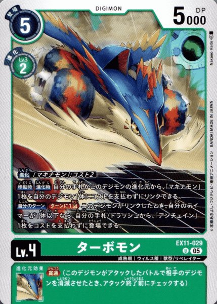 画像1: ターボモン［U］ (1)