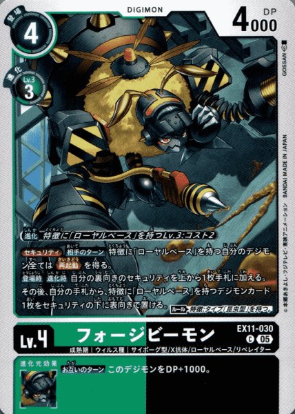 画像1: フォージビーモン［C］ (1)