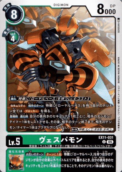 画像1: ヴェスパモン［U］ (1)