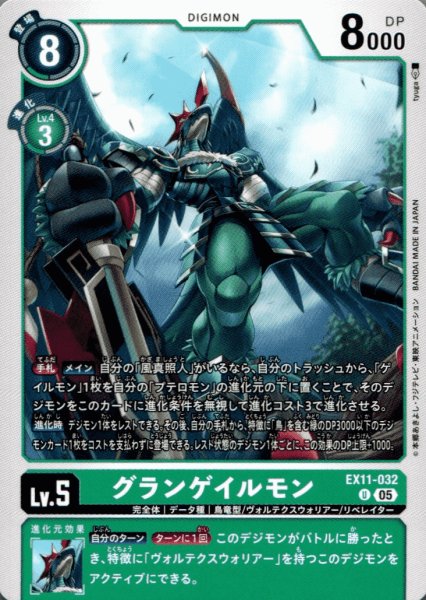 画像1: グランゲイルモン［U］ (1)