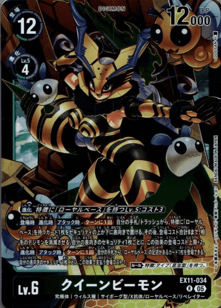 画像1: クイーンビーモン［R］ (1)