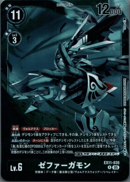 画像1: ゼファーガモン［R］ (1)