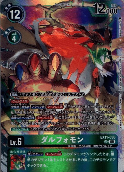 画像1: ダルフォモン［SR］ (1)