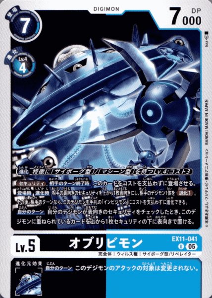 画像1: オブリビモン［U］ (1)