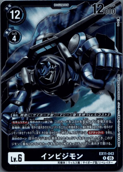 画像1: インビジモン［R］ (1)