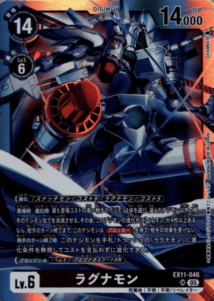 画像1: ラグナモン［SR］ (1)