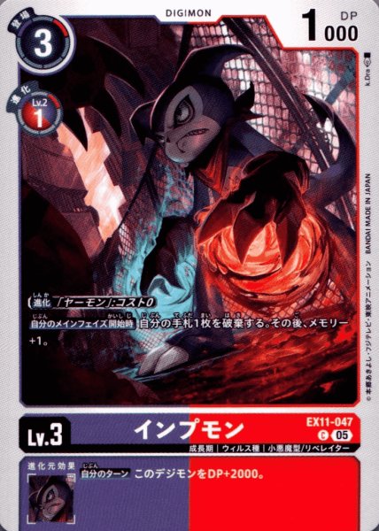 画像1: インプモン［C］ (1)