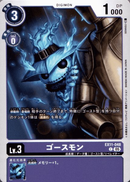 画像1: ゴースモン［C］ (1)