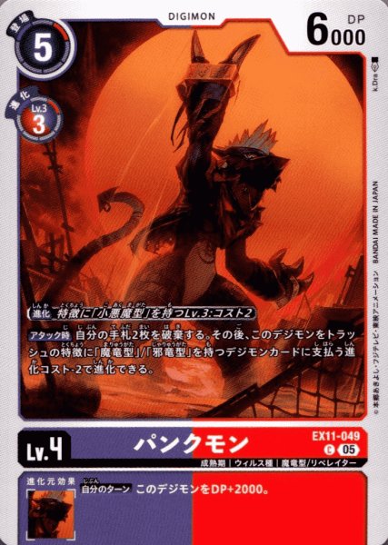 画像1: パンクモン［C］ (1)