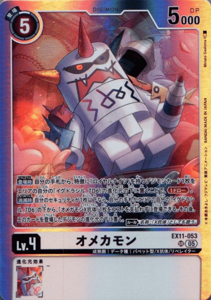 画像1: オメカモン［SR］ (1)