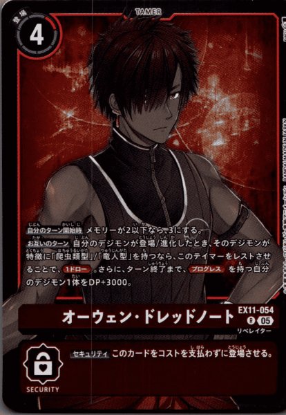 画像1: オーウェン・ドレッドノート［R］ (1)