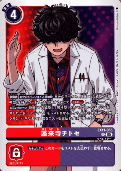 画像1: 蓬来寺チトセ［U］ (1)