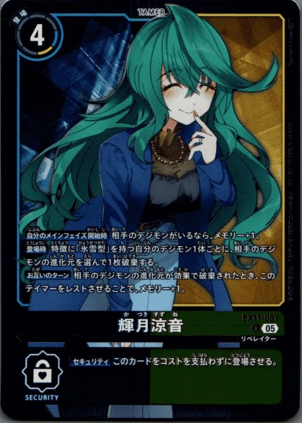 画像1: 輝月涼音［R］ (1)