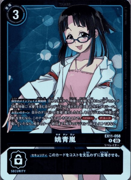 画像1: 姚青嵐［R］ (1)