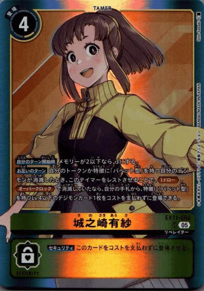 画像1: 城之崎有紗［SR］ (1)