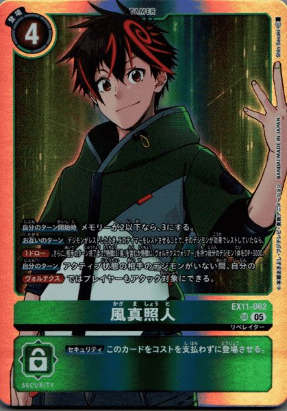 画像1: 風真照人［SR］ (1)