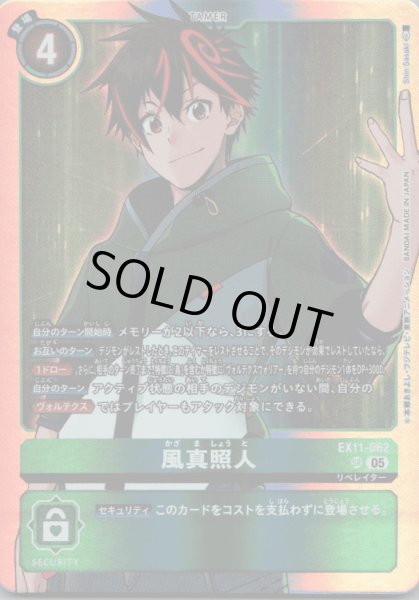 画像1: 風真照人［SR］ (1)