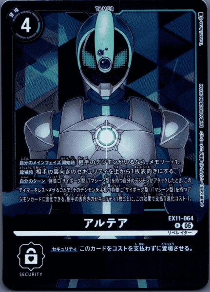 画像1: アルテア［R］ (1)