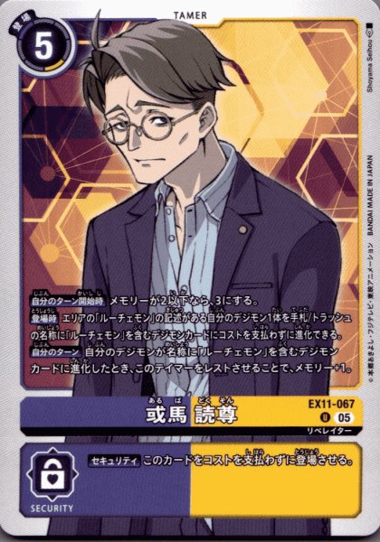 画像1: 或馬読尊［U］ (1)