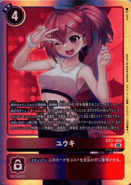 画像1: ユウキ［SR］ (1)