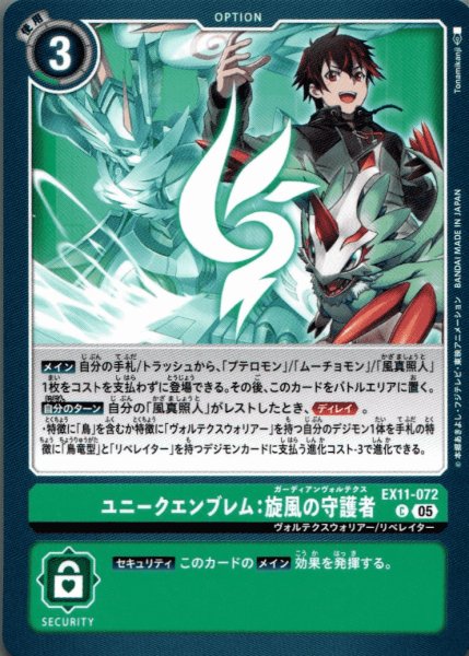 画像1: ユニークエンブレム:旋風の守護者［C］ (1)